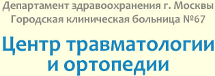 67 больница в москве схема проезда